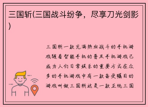 三国斩(三国战斗纷争，尽享刀光剑影)