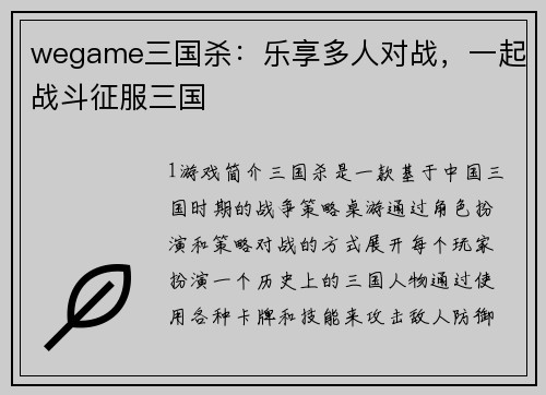 wegame三国杀：乐享多人对战，一起战斗征服三国